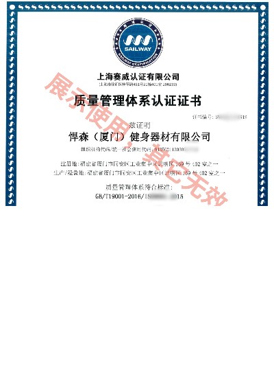 質(zhì)量管理體系認(rèn)證證書