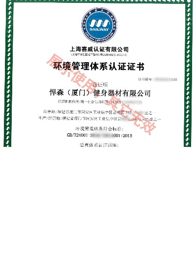 環(huán)境管理體系認(rèn)證證書