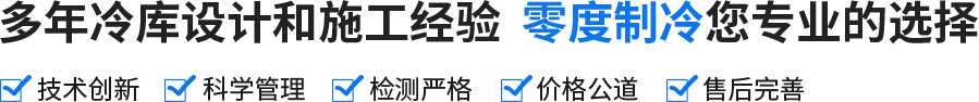 制冷設(shè)備